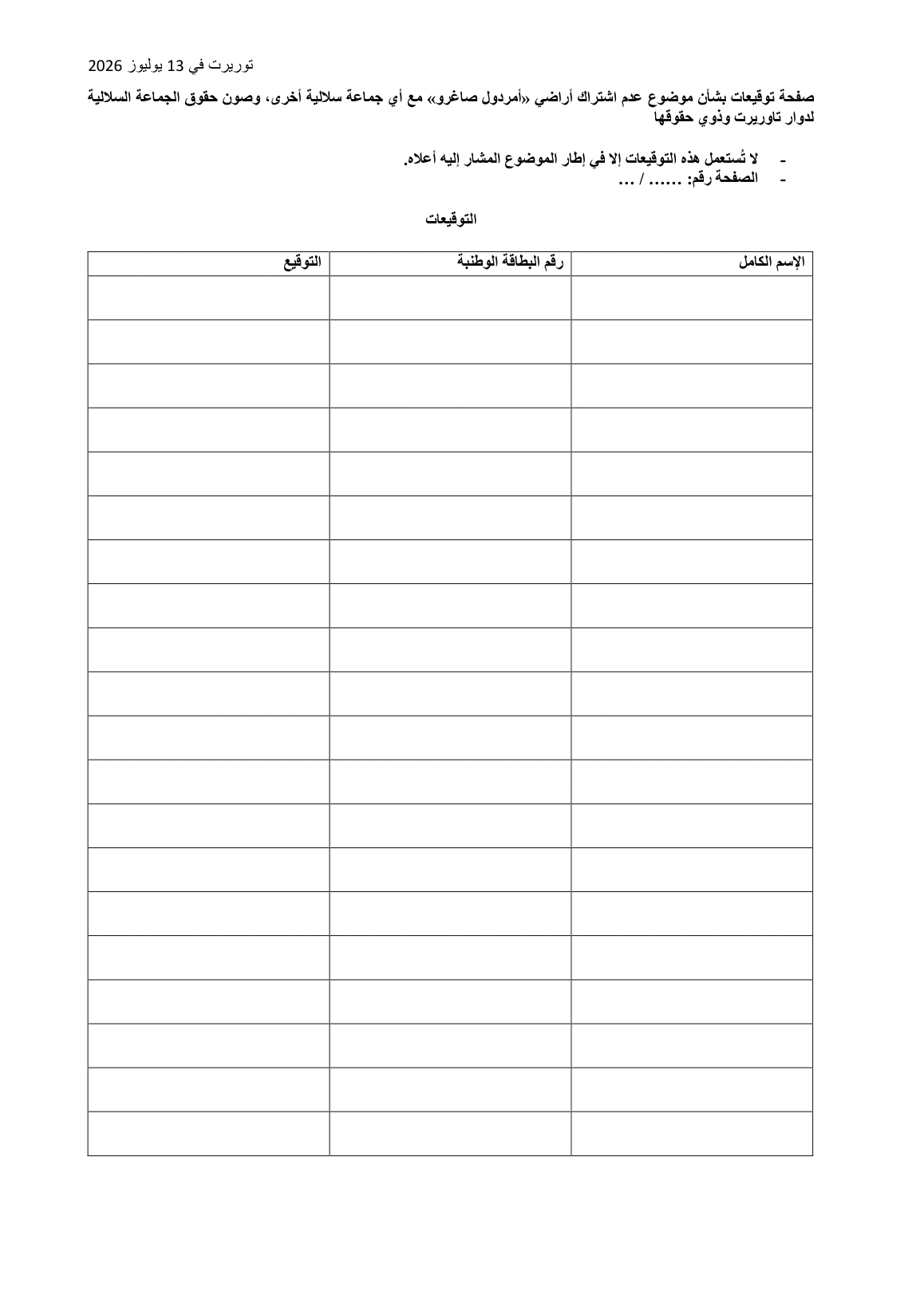 صفحة التوقيعات